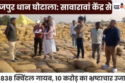 Surajpur rice scam: 32838 quintals missing from Sawarwan centre