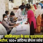 Ambikapur: After Mominpura jaundice patients found in Ghutrapara