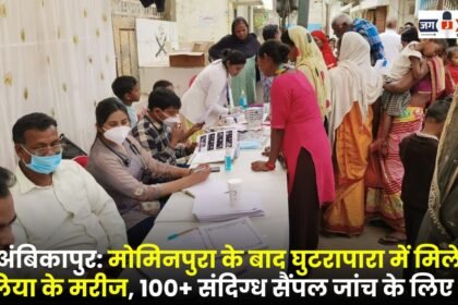 Ambikapur: After Mominpura jaundice patients found in Ghutrapara