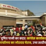 Contaminated water wreaks havoc in Ambikapur