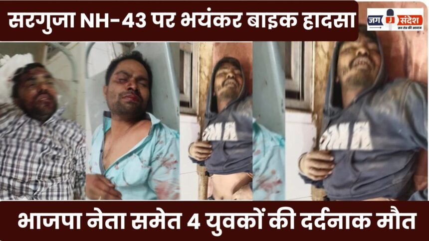 A horrific bike accident on Surguja NH-43