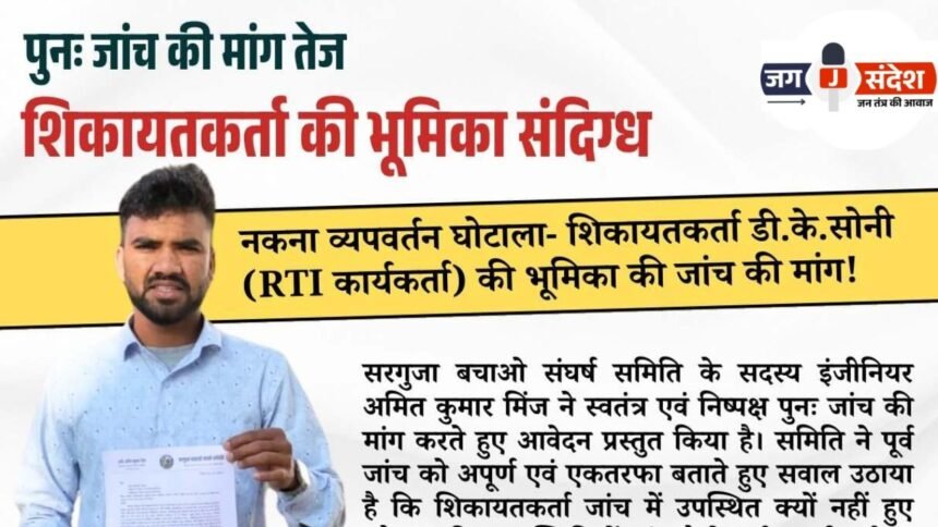 Corruption in the Nakna scheme in Mainpat