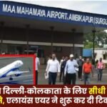 Direct Flight Service from Ambikapur to Delhi and Kolkata Starts March 30