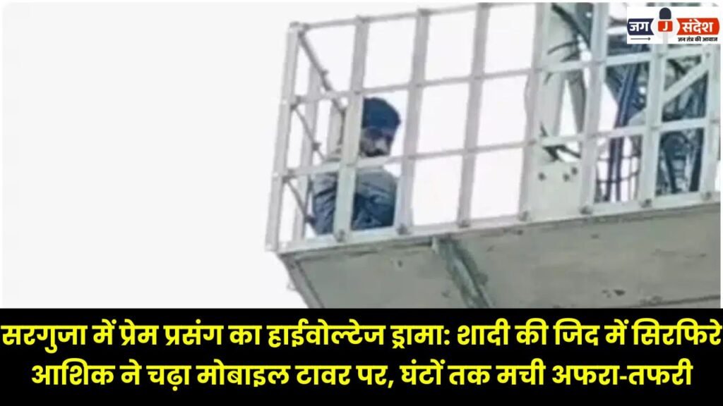 High-Voltage Drama Over Love Affair in Surguja