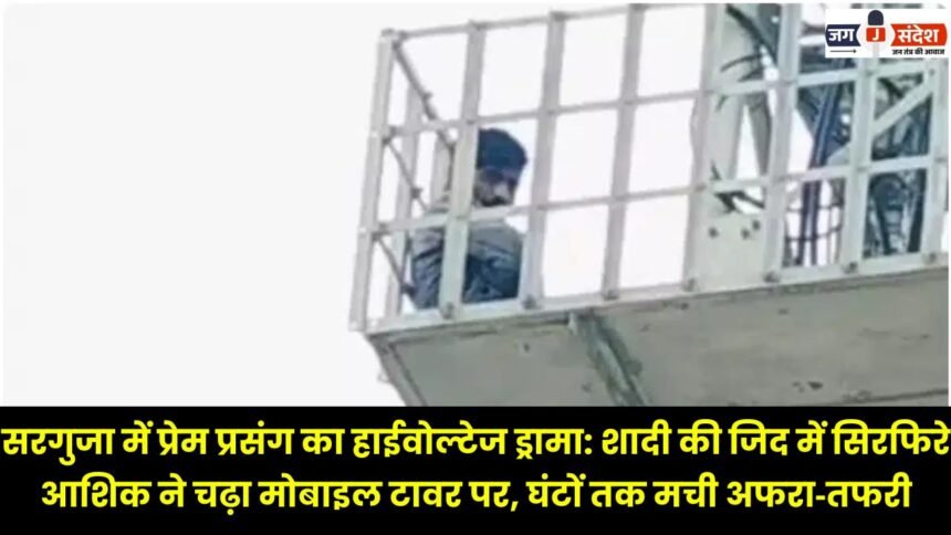 High-Voltage Drama Over Love Affair in Surguja