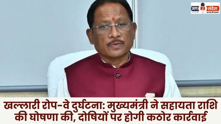 Khallari Ropeway Accident