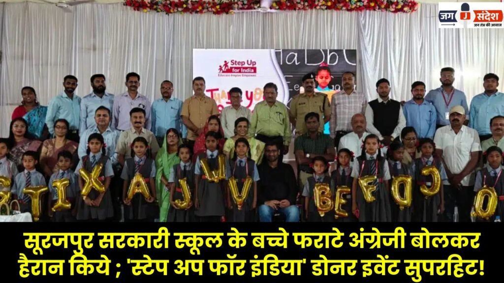 Students from Surajpur Government School Amaze Everyone by Speaking Fluent English