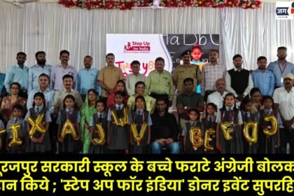 Students from Surajpur Government School Amaze Everyone by Speaking Fluent English