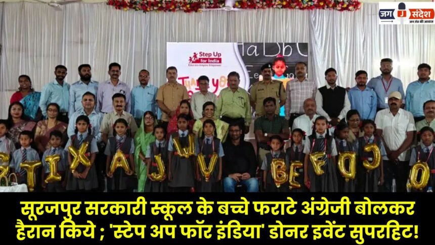 Students from Surajpur Government School Amaze Everyone by Speaking Fluent English