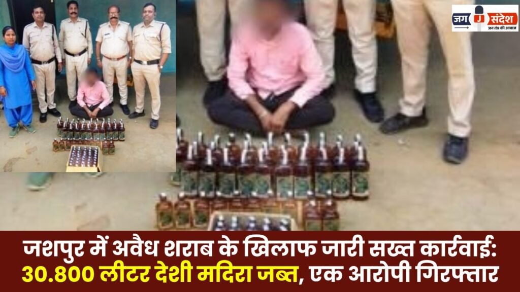 Strict Action Against Illicit Liquor Continues in Jashpur