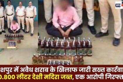 Strict Action Against Illicit Liquor Continues in Jashpur