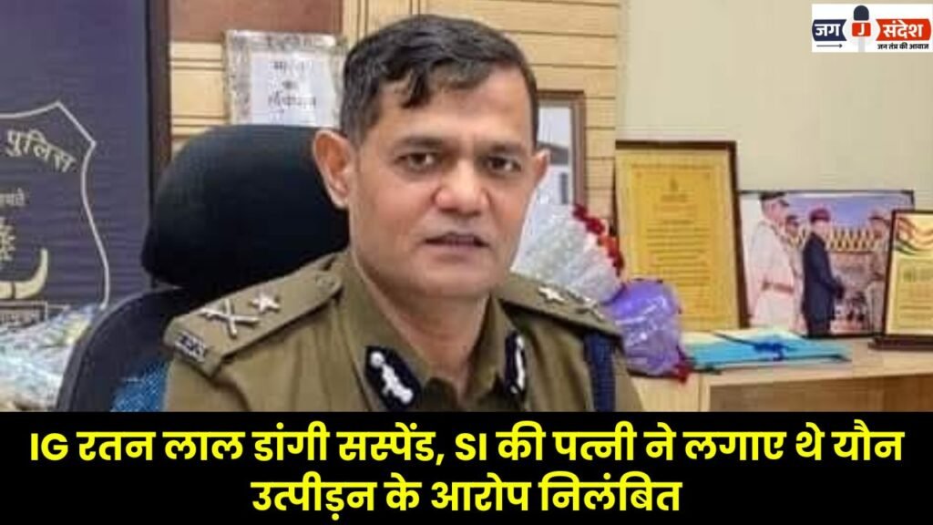 IG Ratan Lal Dangi Suspended