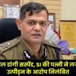 IG Ratan Lal Dangi Suspended