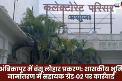 Bansu Lohar Case in Ambikapur