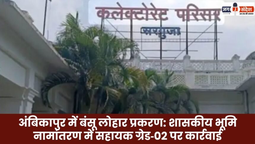 Bansu Lohar Case in Ambikapur