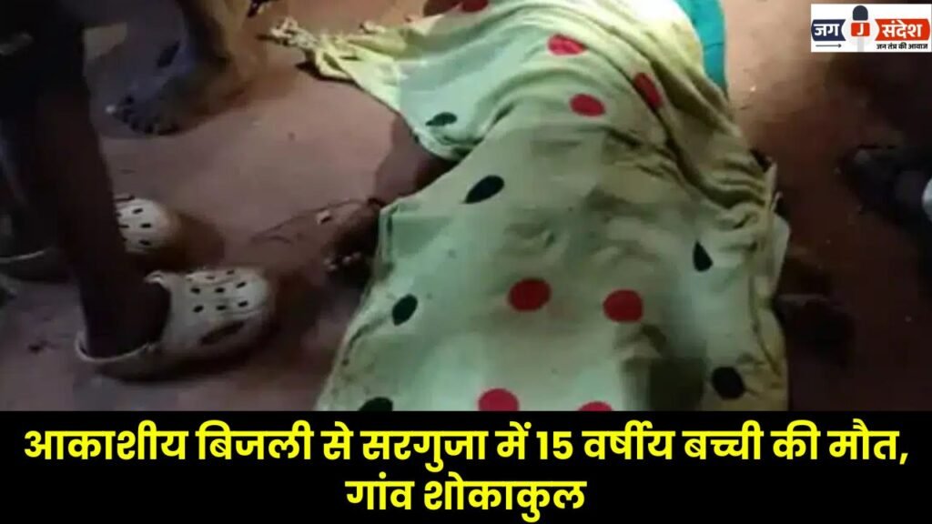 15-Year-Old Girl Dies After Being Struck by Lightning in Surguja