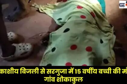 15-Year-Old Girl Dies After Being Struck by Lightning in Surguja