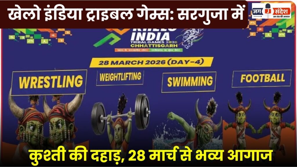 Khelo India Tribal Games in Ambikapur