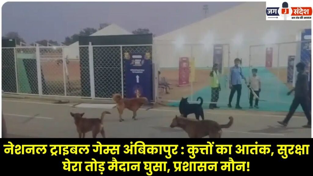 National Tribal Games Ambikapur