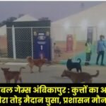 National Tribal Games Ambikapur