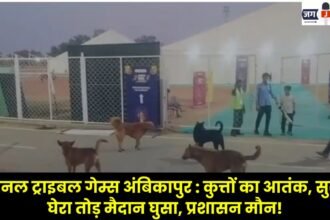 National Tribal Games Ambikapur