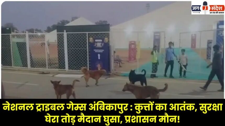 National Tribal Games Ambikapur