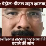 Sarguja: Petrol-Diesel Relief Misleading