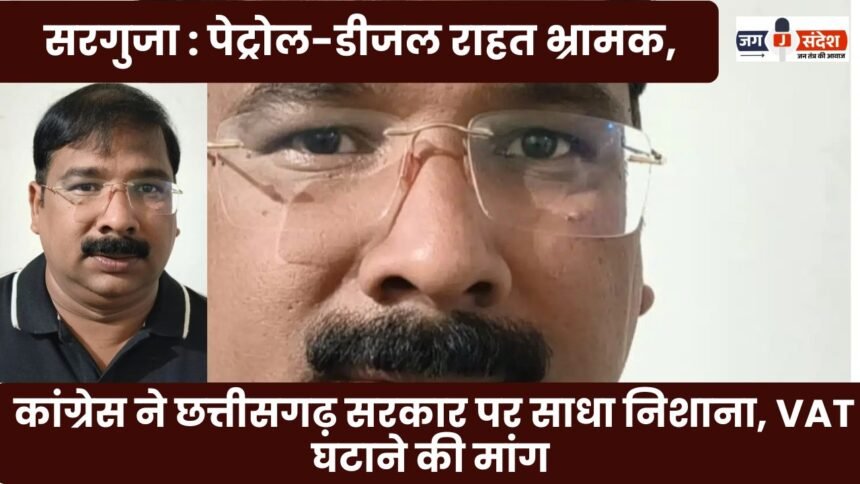 Sarguja: Petrol-Diesel Relief Misleading