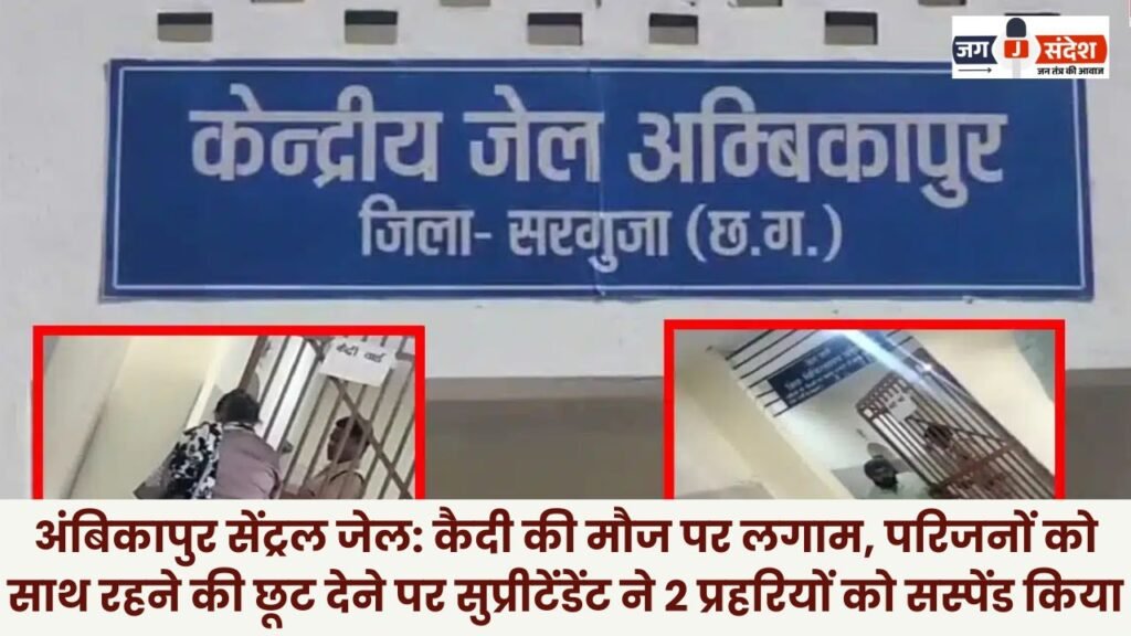 Ambikapur Central Jail