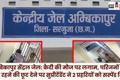 Ambikapur Central Jail