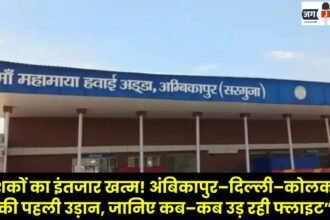 The First Flight Connecting Ambikapur Delhi and Kolkata