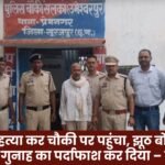 Murdering His Wife in Surajpur