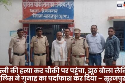 Murdering His Wife in Surajpur