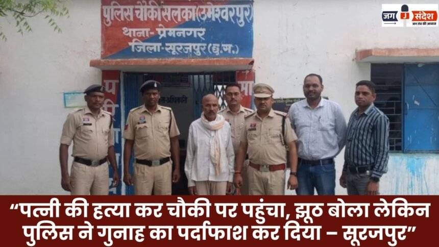 Murdering His Wife in Surajpur