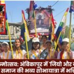 Mahavir Janmotsav in Ambikapur