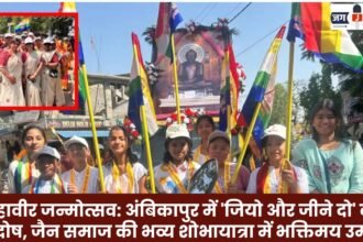 Mahavir Janmotsav in Ambikapur