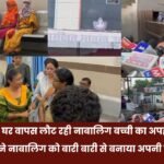 Kidnapping of a minor girl returning home from a wedding ceremony