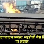 Pipeline Blast in Bhilai