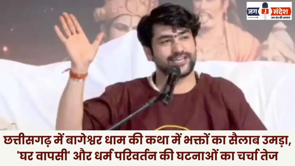 Deluge of Devotees Swarms Bageshwar Dham Discourse in Chhattisgarh