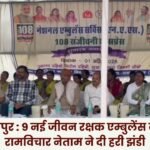 Balrampur: Minister Ramvichar Netam Flags Off 9 New Life-Saving Ambulances