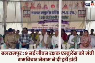 Balrampur: Minister Ramvichar Netam Flags Off 9 New Life-Saving Ambulances