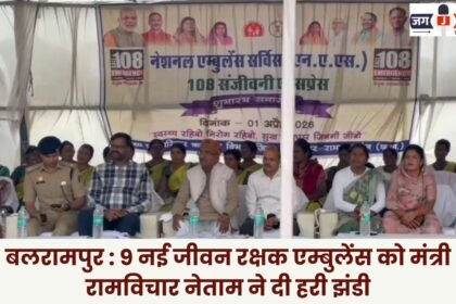 Balrampur: Minister Ramvichar Netam Flags Off 9 New Life-Saving Ambulances