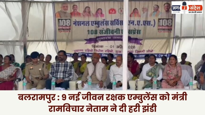 Balrampur: Minister Ramvichar Netam Flags Off 9 New Life-Saving Ambulances