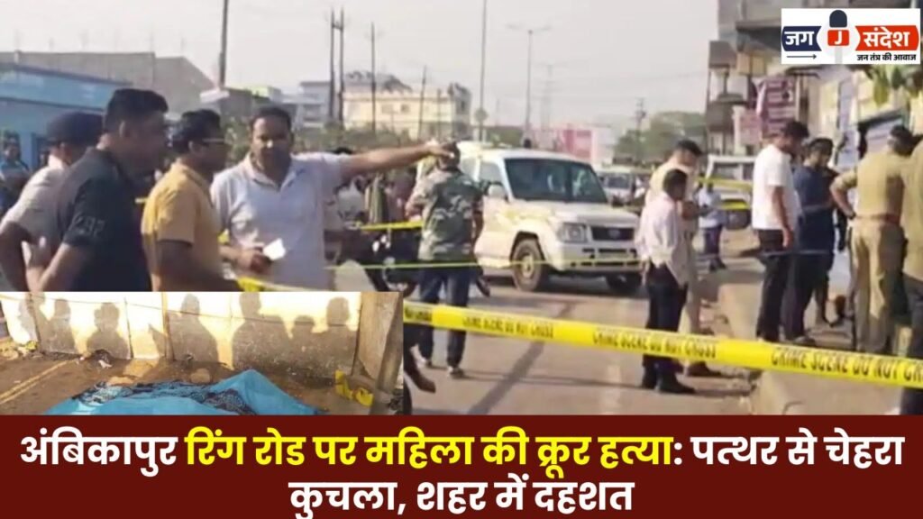 Brutal Murder of a Woman on Ambikapur Ring Road