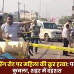 Brutal Murder of a Woman on Ambikapur Ring Road