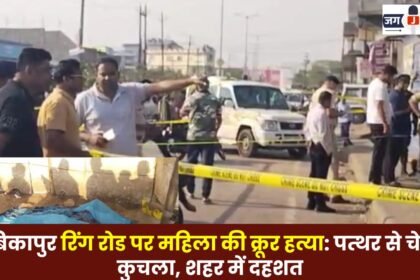 Brutal Murder of a Woman on Ambikapur Ring Road