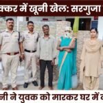 Deadly Act Fueled by Suspicion In Sarguja