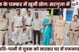 Deadly Act Fueled by Suspicion In Sarguja