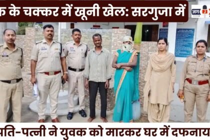 Deadly Act Fueled by Suspicion In Sarguja