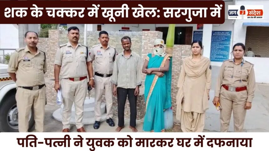 Deadly Act Fueled by Suspicion In Sarguja